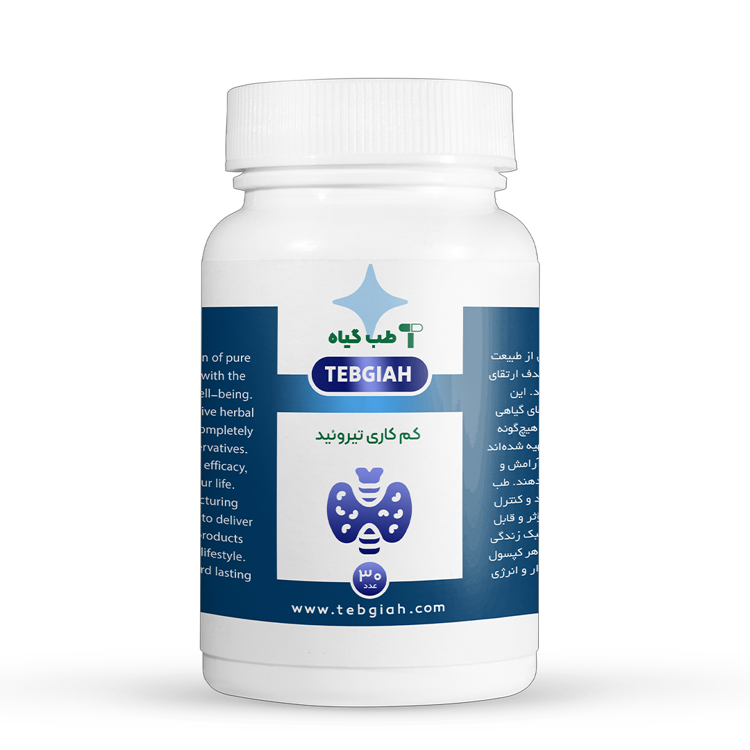 کپسول کم کاری تیروئید تب گیاه